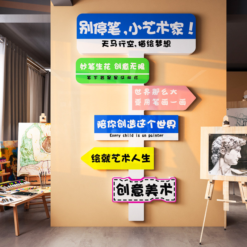 画室布置美术教室墙面装饰画辅导培训机构班级文化墙贴幼儿园环创