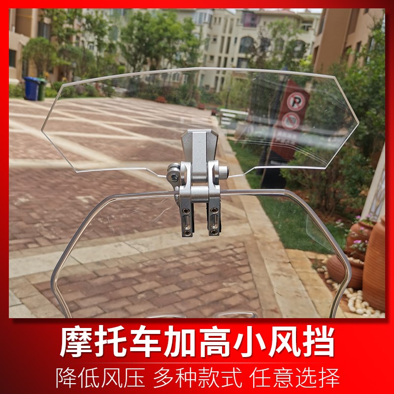 适用赛科龙RT3/S/C RT2 RT1 RX3 改装带调节加高小风挡 挡风玻璃