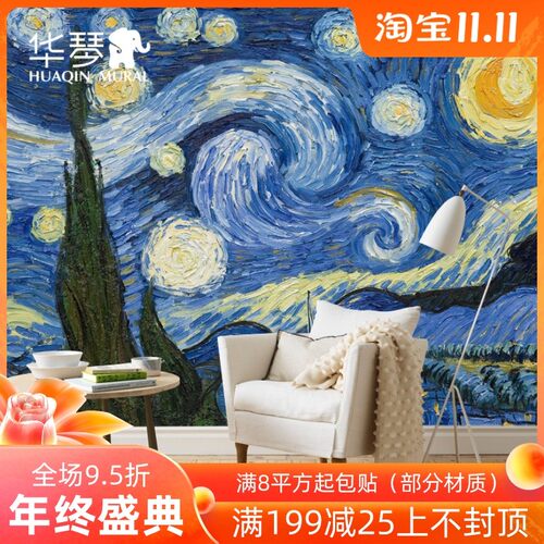 现代梵高星空壁画 客厅卧室书房墙纸 电视背景墙壁纸壁布墙布定制