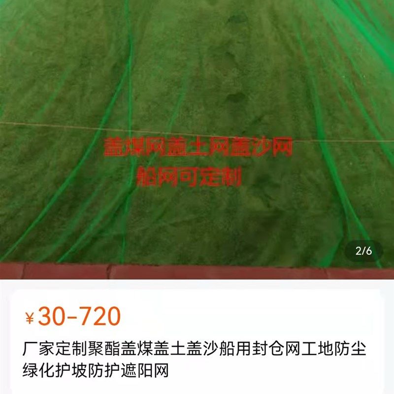 聚酯圆丝网建筑工地盖土网防尘绿化网船用网封车网盖煤盖沙遮阳网图片