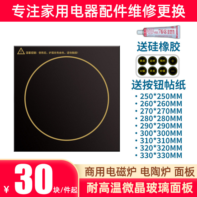 【商用电陶炉面板】电磁炉黑晶面板通用微晶玻璃配件正方形耐高温