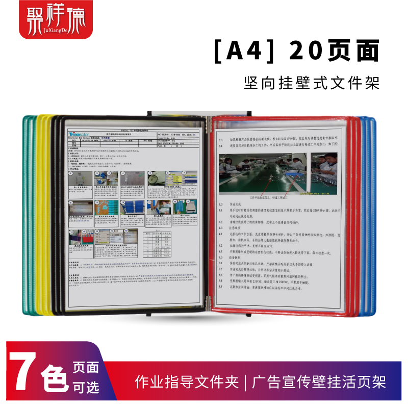 20页壁挂式文件架A4翻页文件展示文件夹作业操作指导书磁吸式展览