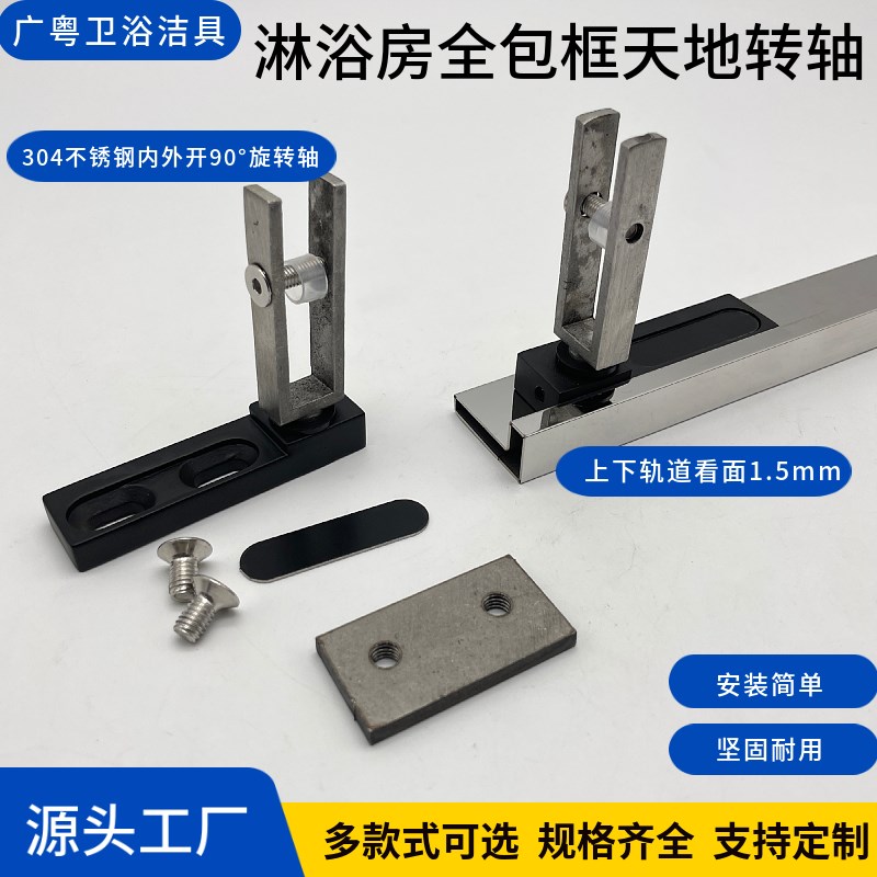304不锈钢淋浴房全包框玻璃门上下轴浴室卫生间隔断天地转轴铰链