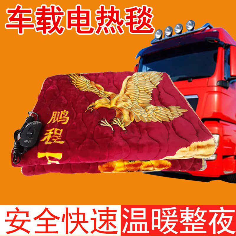车载电热毯24V大货车电褥子点烟器加厚款卧铺电加热毯汽车加热垫