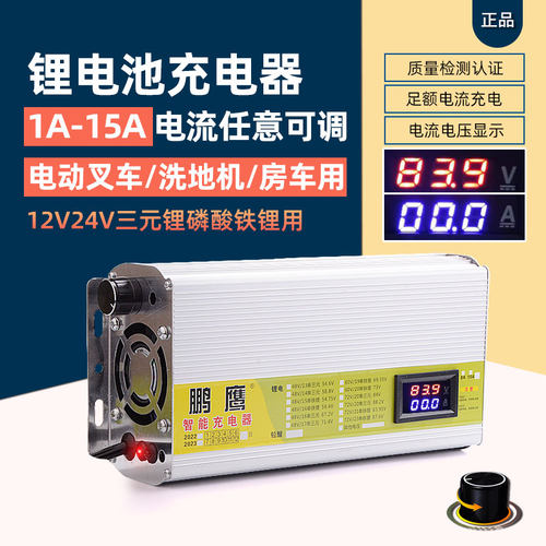 房车叉车洗地机锂电池充电器12V24V伏14.6V29.2V15A18A磷酸铁锂用