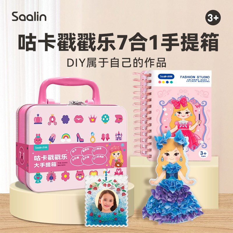 saalin莎林戳戳乐女孩公主梦幻手绘戳戳画手工diy材料包换装贴纸