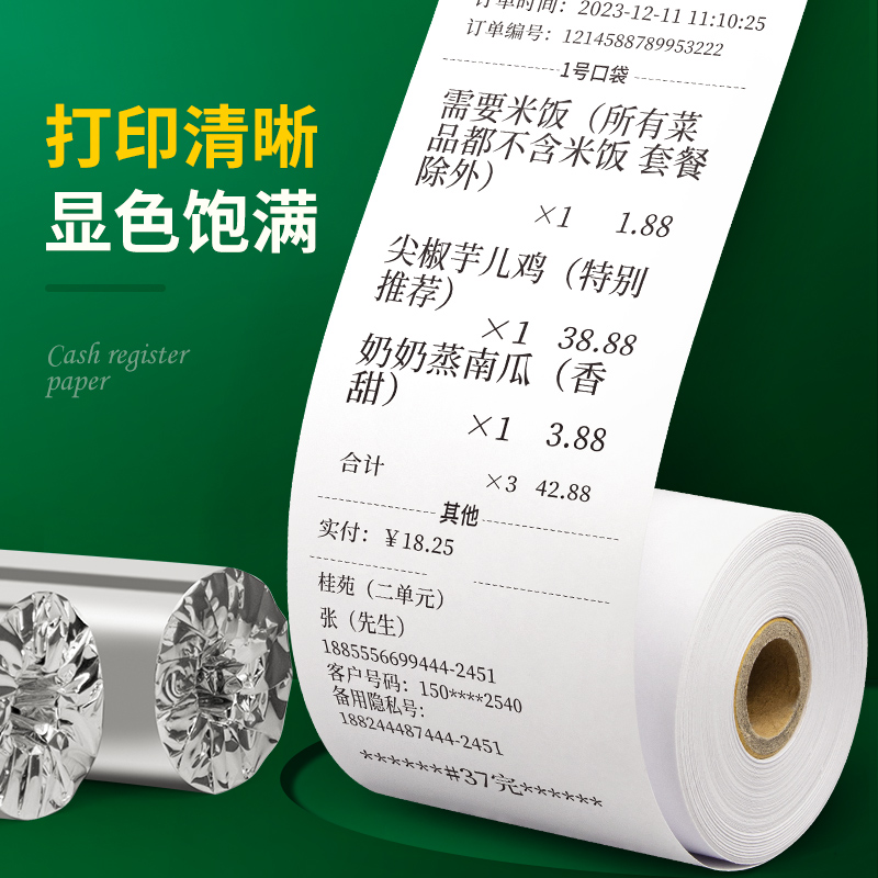 57*热敏收银机纸卷x美团外送客如云po收银印表机小票纸58mm通用