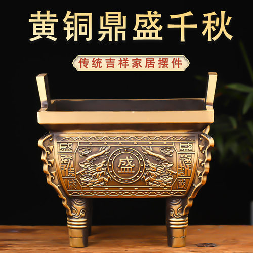 黄铜四方鼎摆件公司办公室鼎盛千秋装饰品铜鼎客厅开业商务送礼品