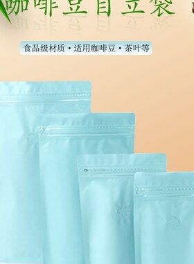 蓝色咖啡豆自立袋食品铝箔自立自封包装袋单向气阀密封茶叶包装袋