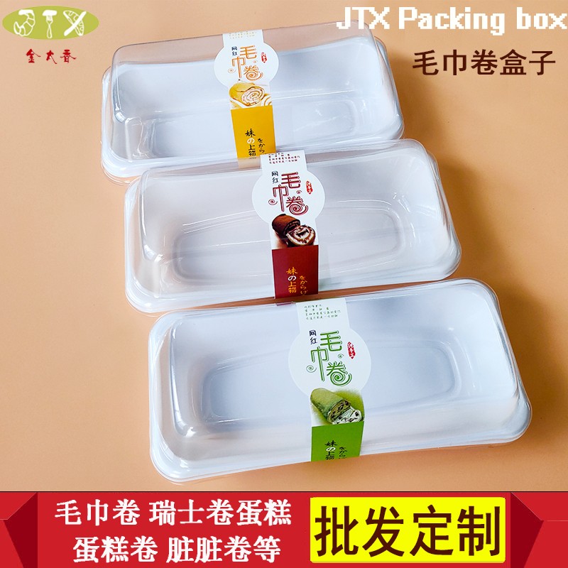 长方形毛巾卷包装盒蛋糕卷打包盒抱抱卷千层卷瑞士卷西点蛋糕盒子