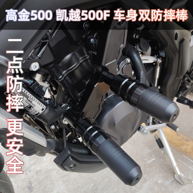 适用凯越500F 高金GK500护杠 改装铝合金防摔球车身竞技杠保险杠