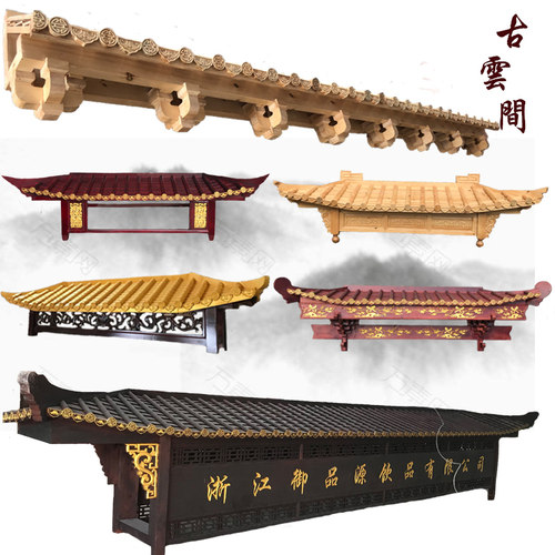 东阳木雕中式仿古实木屋檐古建门头招牌斗拱飞檐翘角装饰门楼定制