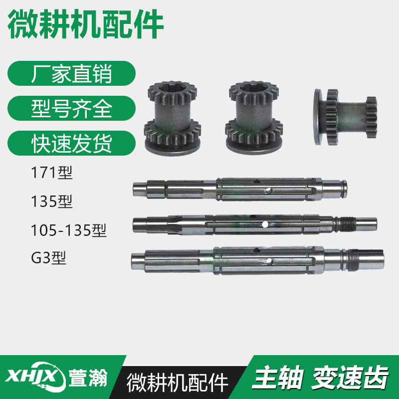 微耕机配件 170F178F186F105/135型 离合器轴 主轴变速换档双联齿