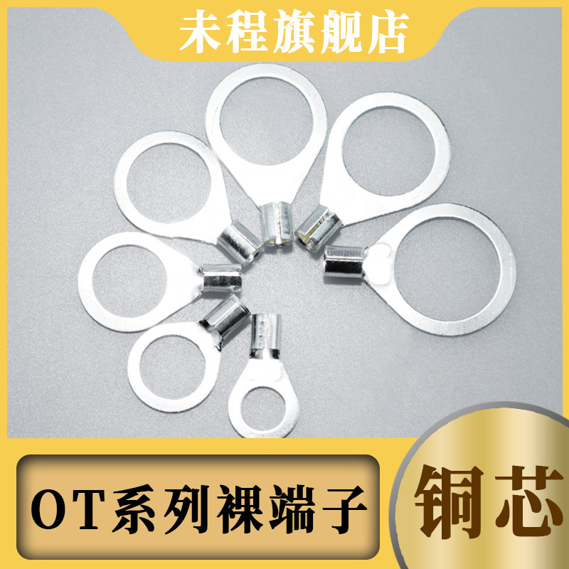 OT铜端子冷压端子电线连接器圆形裸端子线耳线夹圆形压接线铜鼻子