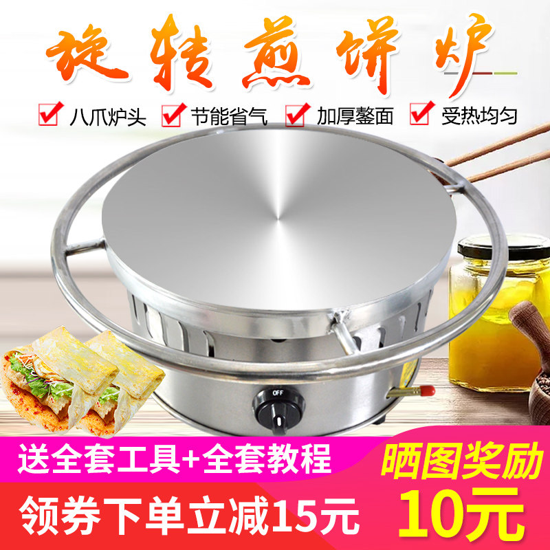 杂粮商用煎饼锅煎饼果子工具家用山东鏊子燃气旋转摆摊八爪煎饼机