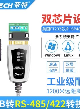 帝特(DTECH) USB转RS22/85转换器 九针串口usb转rs85模块COM
