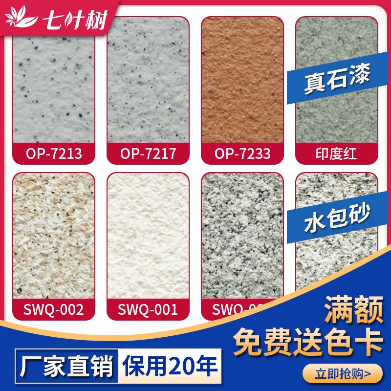 水包砂批刮真石漆仿石漆外墙漆自喷涂农村自建房艺术涂料仿大理石