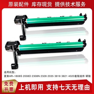 3818 4818 3020 夏普1808 4021 2308 4020 4821套鼓硒鼓组件 2008