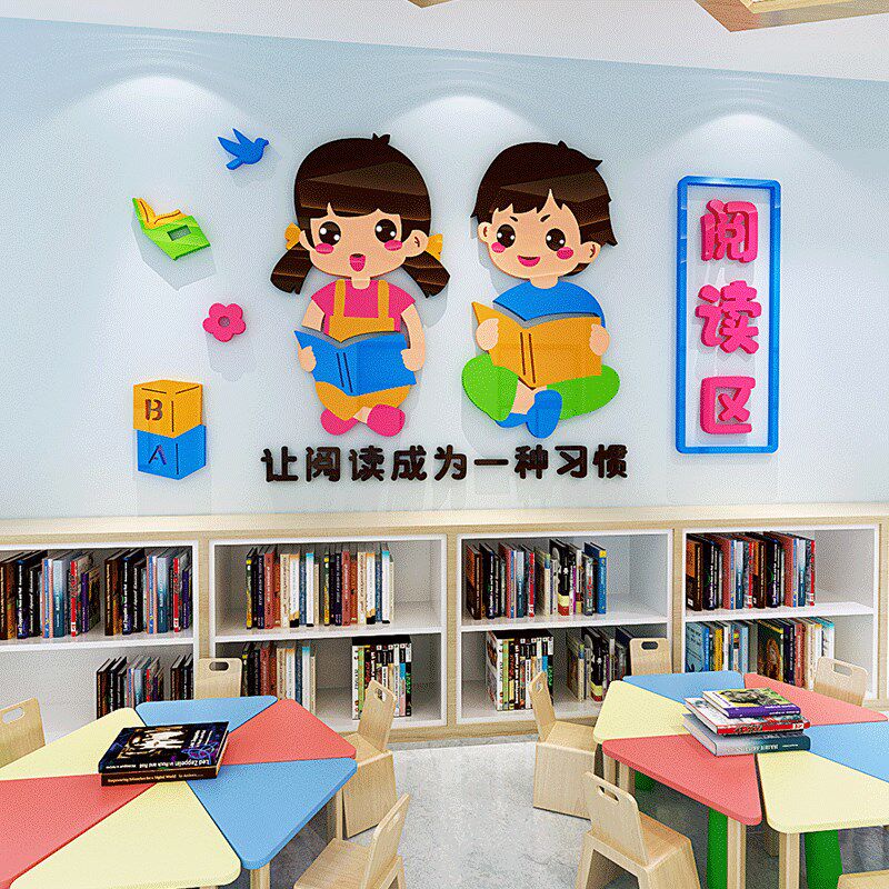 爱阅读文化墙贴读书主题装饰幼儿园班级图书馆阅览室墙面布置贴纸