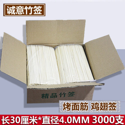 整箱竹签30cm*4.0mm 3000支 烤面筋鸡翅糖葫芦大肉串烧烤签子