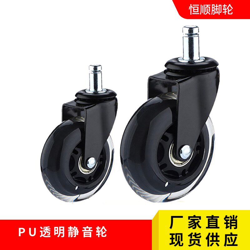 5只装3寸万向轮静音聚氨酯透明家具脚轮插杆电脑椅电竞椅耐磨脚轮