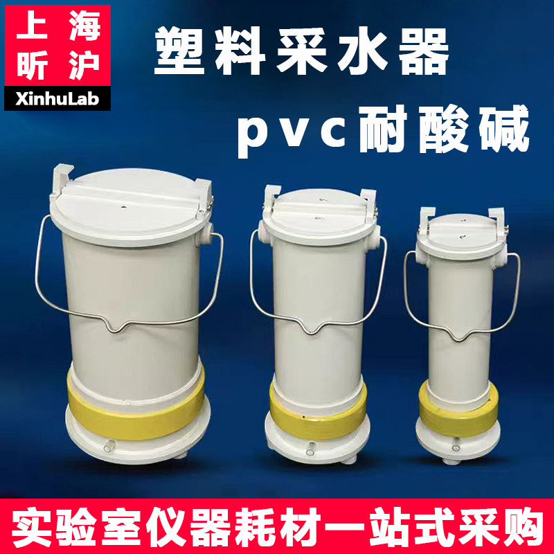 昕沪XH-PVC塑料定深采水器带配重水质采样器污水取样器塑料取样桶