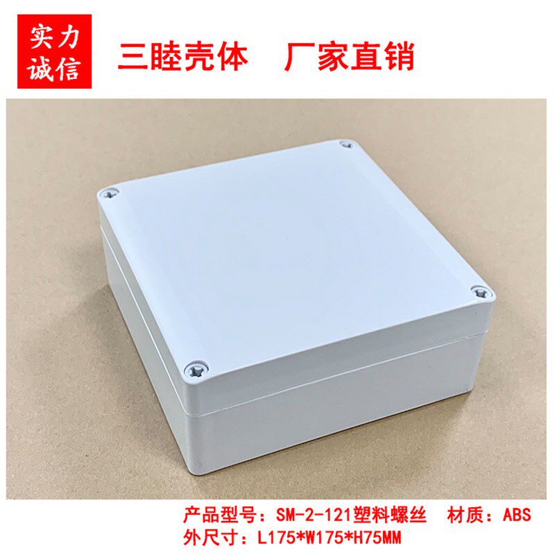 塑料接线壳体 塑料防水盒 密封盒 仪表外壳2-121:175*175*75MM