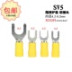 叉形电线接线端子U形冷压绝缘端子SV5.5 4铜耳线鼻线缆连接器接头