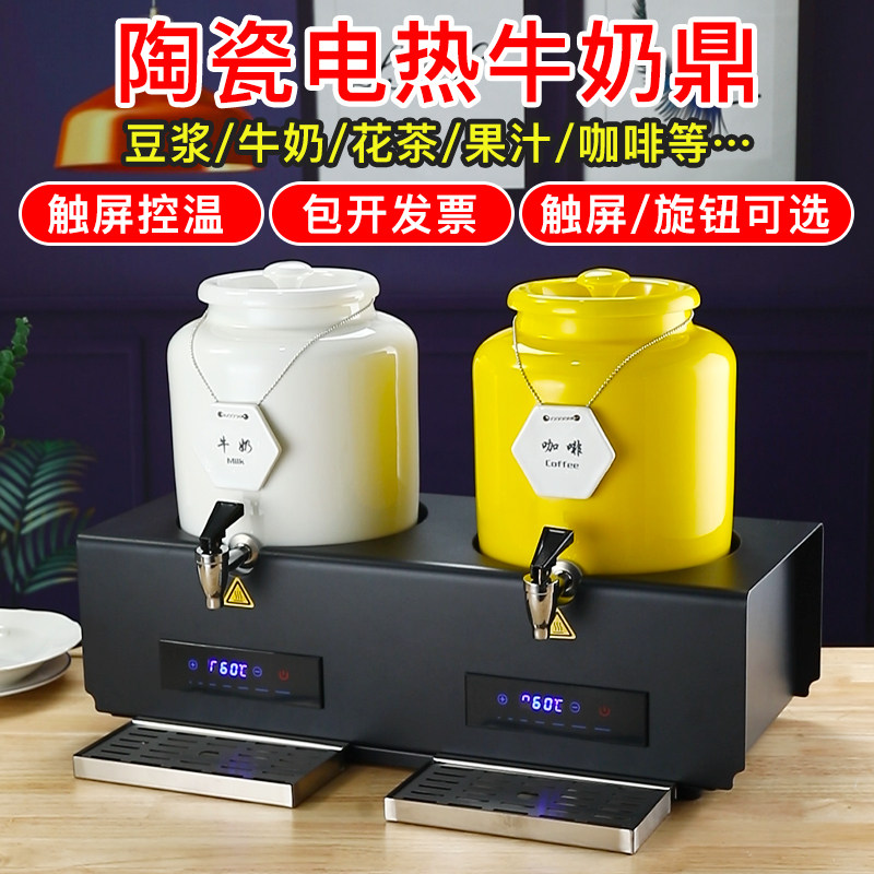 自助餐陶瓷牛奶鼎电加热咖啡鼎酒店早餐果汁豆浆保温茶水桶饮料机