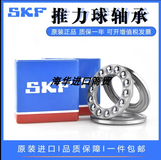 进口SKF平面推力球轴承压力51112 51113 51114 51115 51116 51117