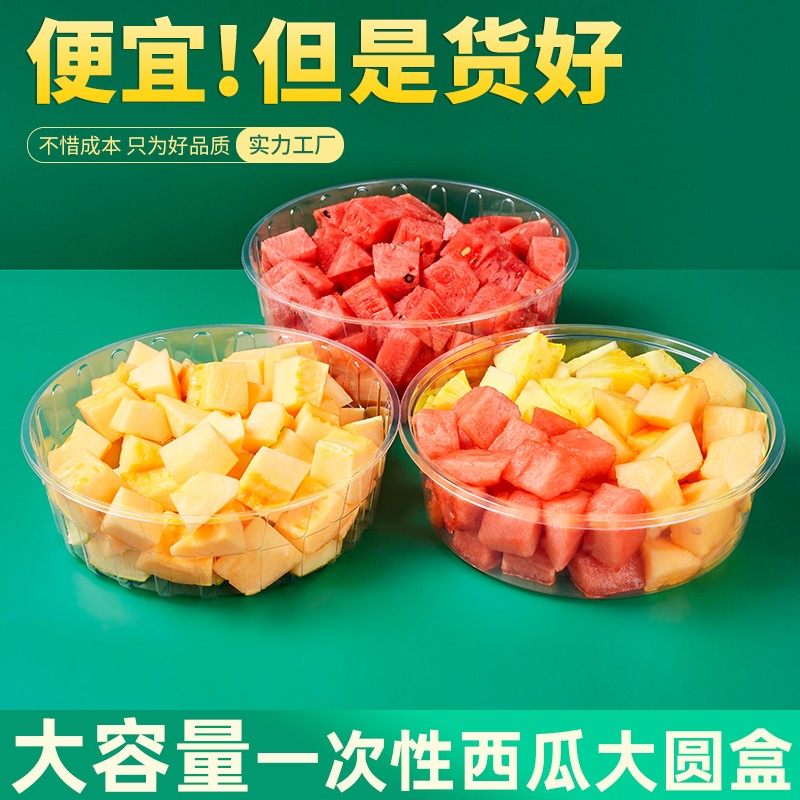 超大容量西瓜哈密瓜一次性透明水果切盒带盖加厚圆形外卖塑料盒子