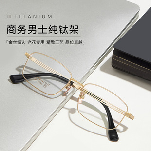 金丝细边绅士男士职场商务纯钛眼镜架轻盈舒适防蓝光可配老花近视