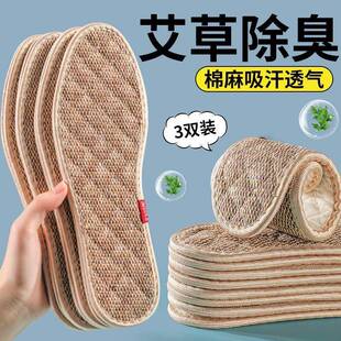 次日达艾草麻亚鞋垫男除防臭透士气吸汗手工纯棉布女皮鞋专用臭留