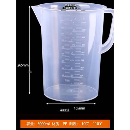5000ml01大塑料量杯杯耐酸碱量筒烧量带刻度容瓶5L量杯