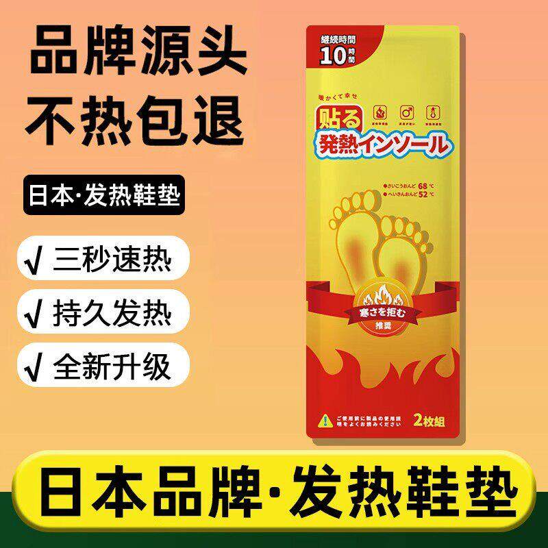 自发热鞋垫女暖脚贴免充法蒙贝走电自加热冬可男暖足贴家用暖脚底