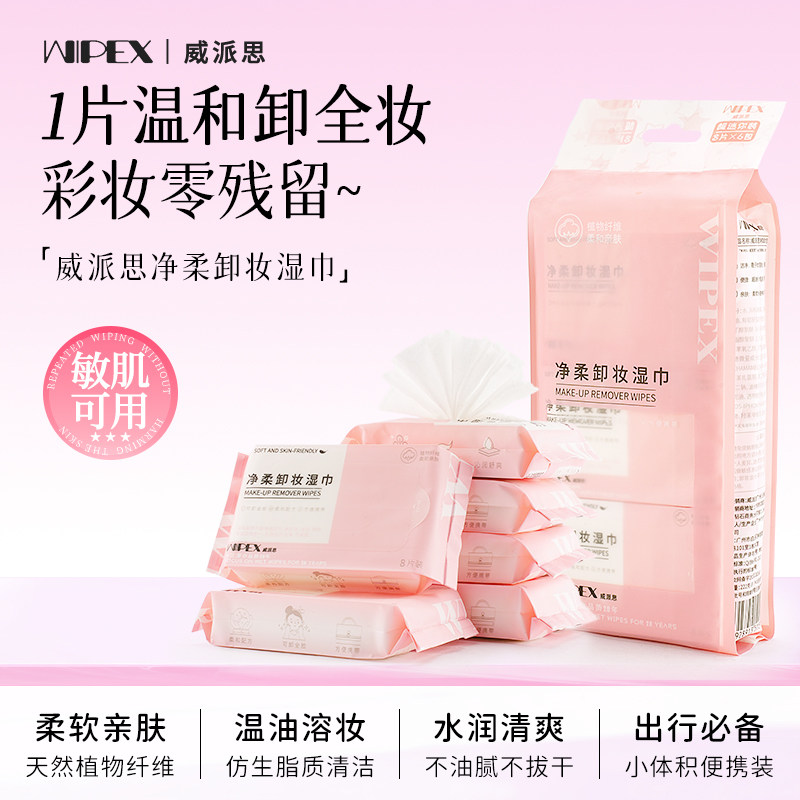 迷你版卸妆湿巾温和不辣眼敏肌可用便携小包装珍珠纹洁肤湿纸巾,洗护清洁剂/卫生巾/纸/香薰,卸妆湿巾,淘宝优惠券,粉丝福利购,淘宝优惠卷