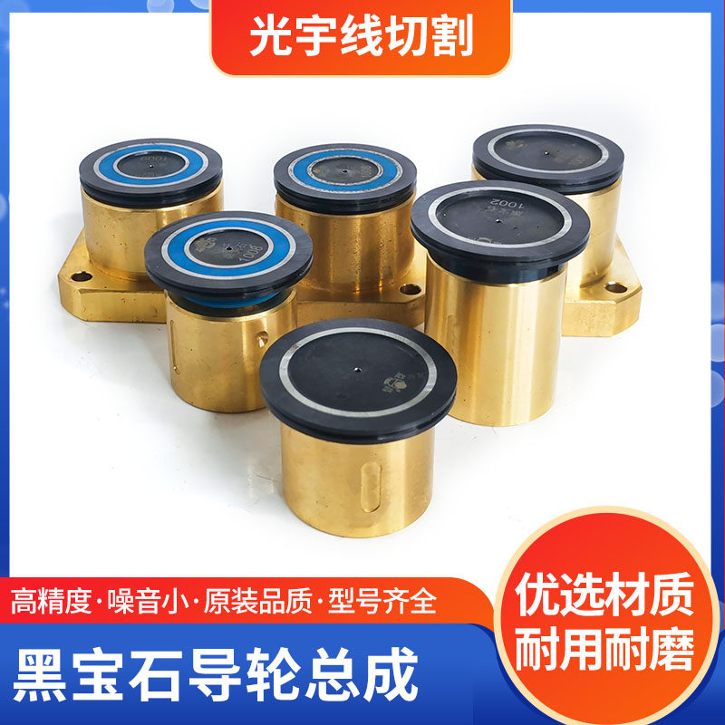 线切割机床配件大全中走丝导轮总成排丝轮瑞均霸器汉奇同方赛维斯图片