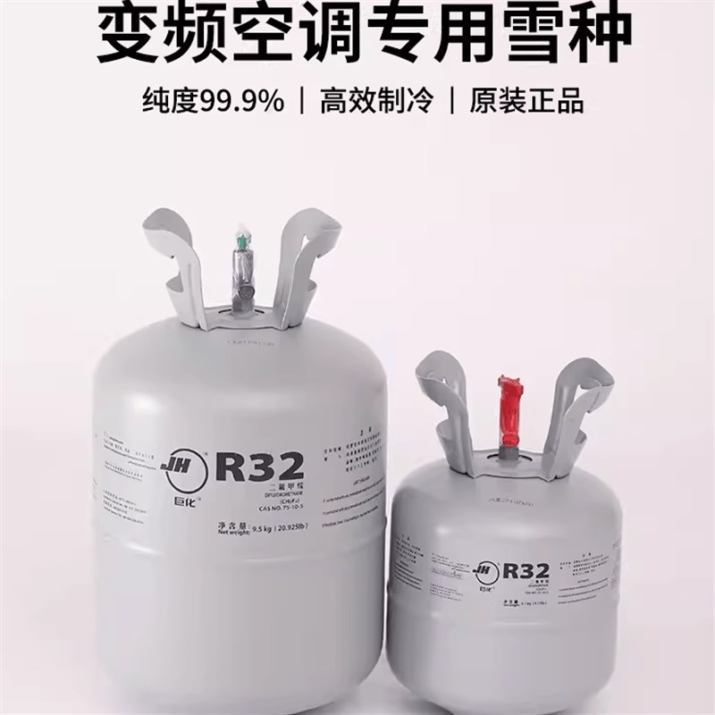 巨化r32空调制冷剂雪种空调专用氟利昂制冷剂r32制冷剂10公斤冷媒