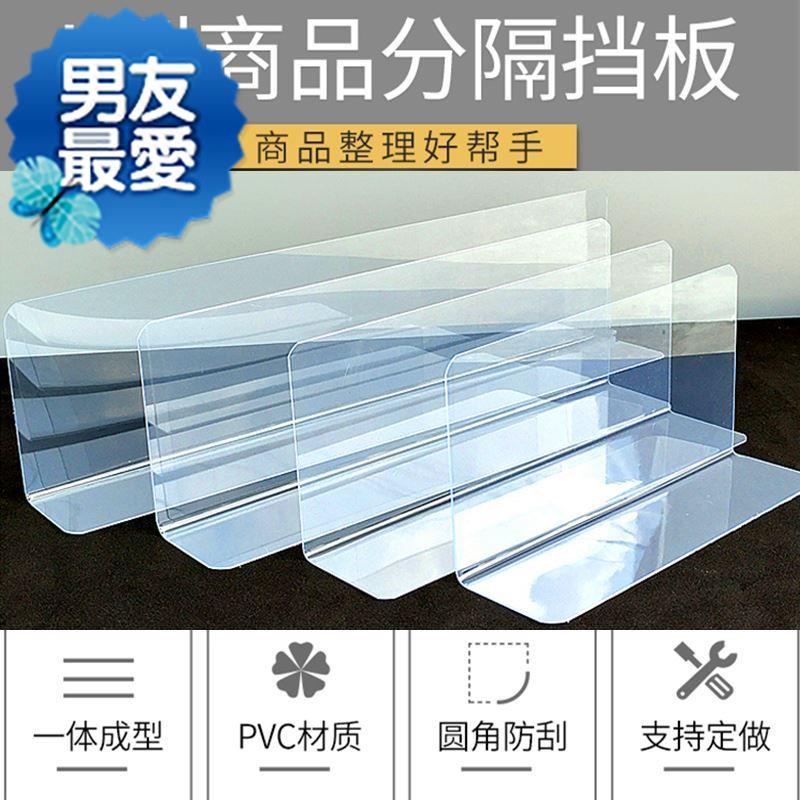 置物胶条围边e护边围栏分隔片pvc片货品分类理货挡板l型隔片侧挡