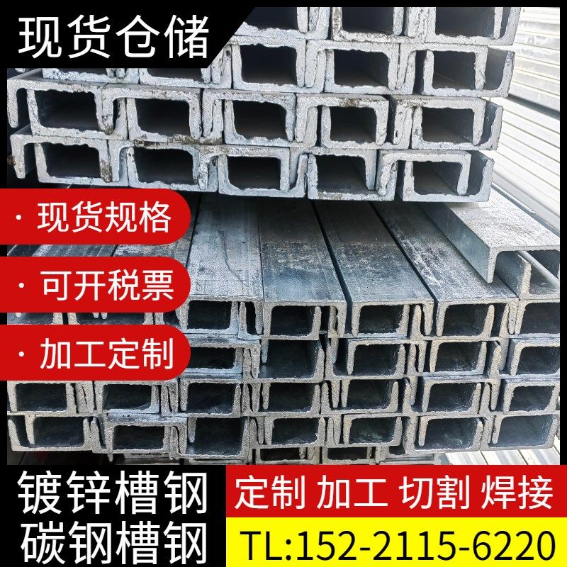 槽钢镀锌u型槽钢20号10号热镀锌U型C型槽钢激光加工焊接槽钢18号