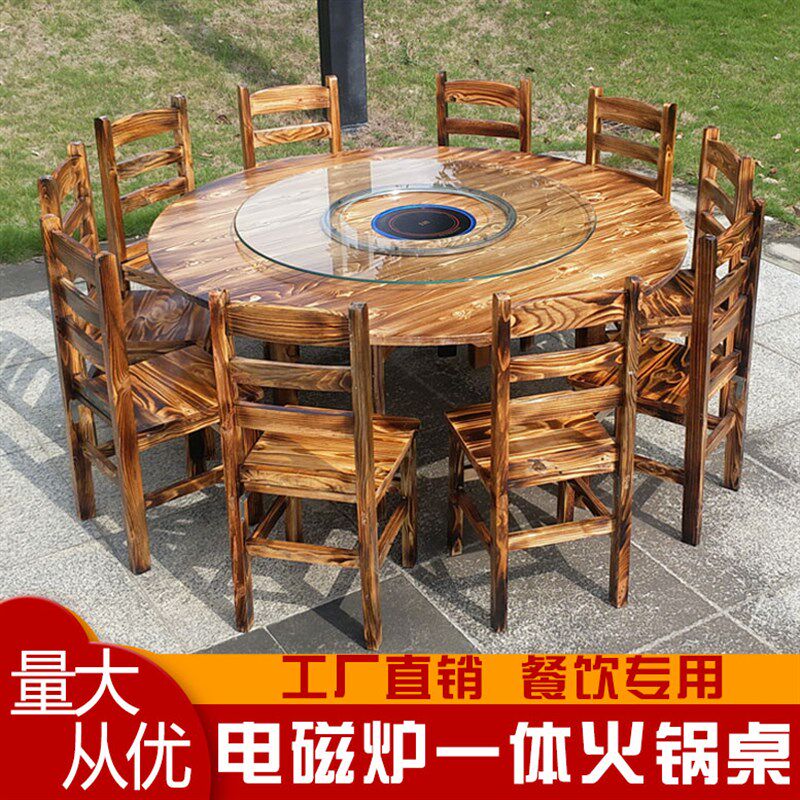 圆大排档餐饮组合一体碳化饭店商用餐桌实木桌椅火锅电磁炉农家乐