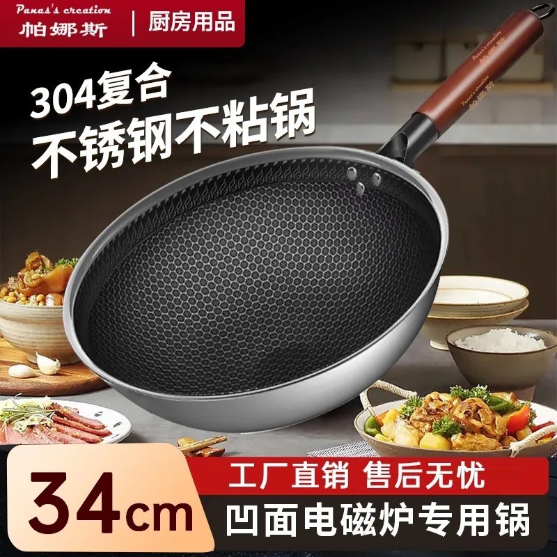 凹面电磁炉专用不粘锅炒锅30不锈钢加厚家用圆底锅燃气灶用锅具
