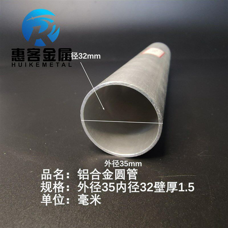 6063空心铝管外径35内径32壁厚1.5铝合金管铝圆管硬质空心管薄厚
