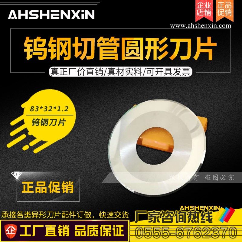钨钢圆刀片83*32*1.2 硬质合金圆形刀 切管园刀 精密合金切割刀片