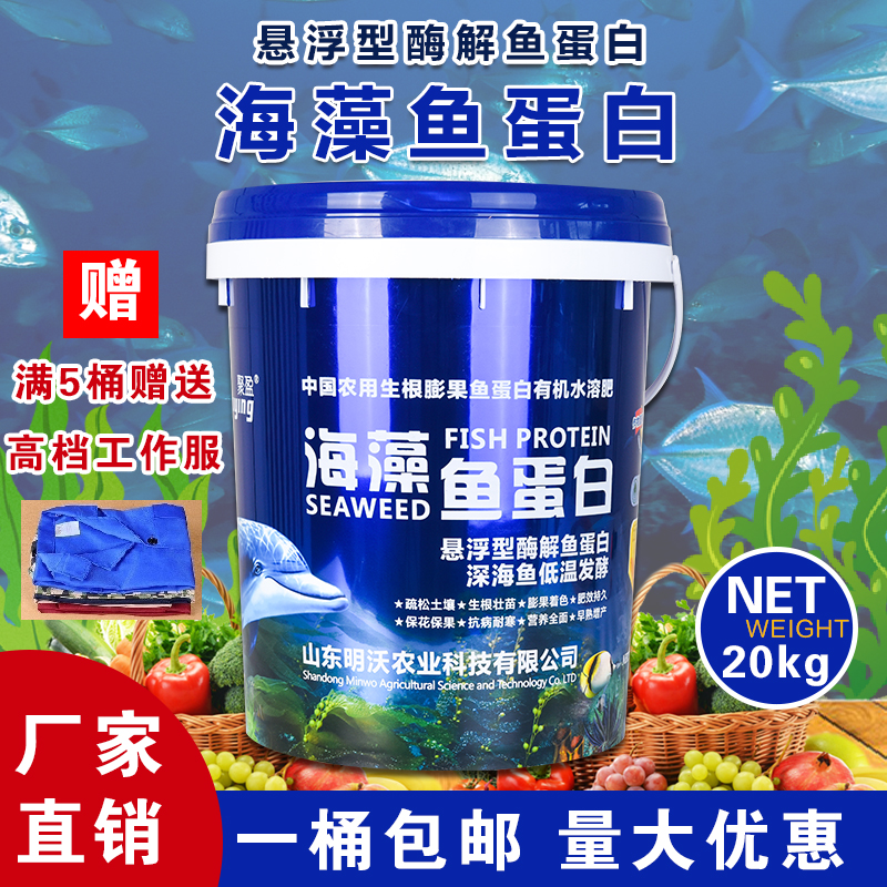 海藻鱼蛋白甲壳素全水溶大量元素桶装冲施肥生根壮苗膨果草莓20kg