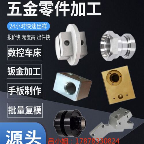 CNC金加工铝合金黄铜零件五金加工塑胶模具数控车床铣床机械定做