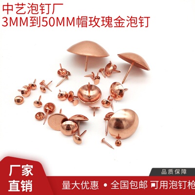 新款玫瑰金色泡钉仿金圆头钉沙发软包家具木盒装饰钉铆钉工厂直销