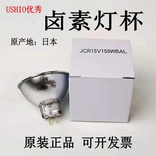 显微镜光学仪器 BAL卤素灯杯镀膜机 卤钨灯 15V150W USHIO优秀JCR