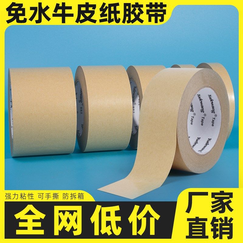 免水牛皮纸胶带强力高粘加厚环保纸质可写字易手撕可降解粘毛胶带