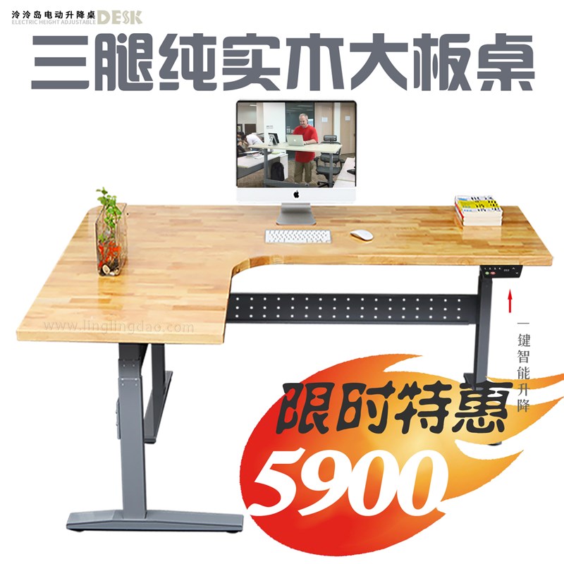 泠泠岛时尚简约实木三腿转角电动升降桌 自动升降调节高度大班台